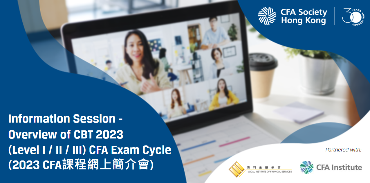[Webinar]  Information Session – Overview of Computer-based Testing (CBT) 2023 (Level I / II / III) CFA Exam Cycle (2023 CFA課程網上簡介會)